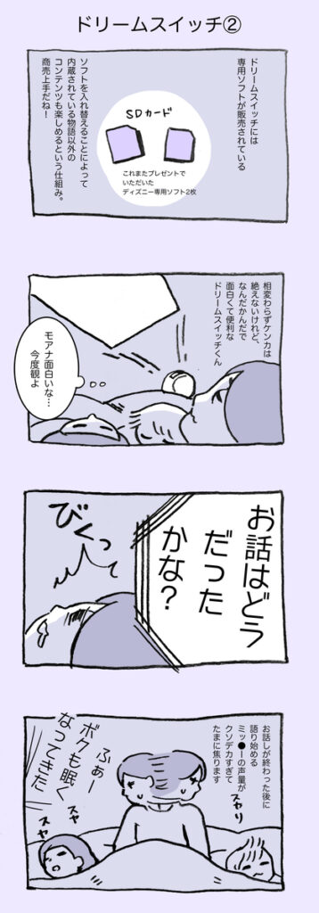 お話が終わった後のミッキーの声かけ「お話はどうだったかな？」が大きすぎる